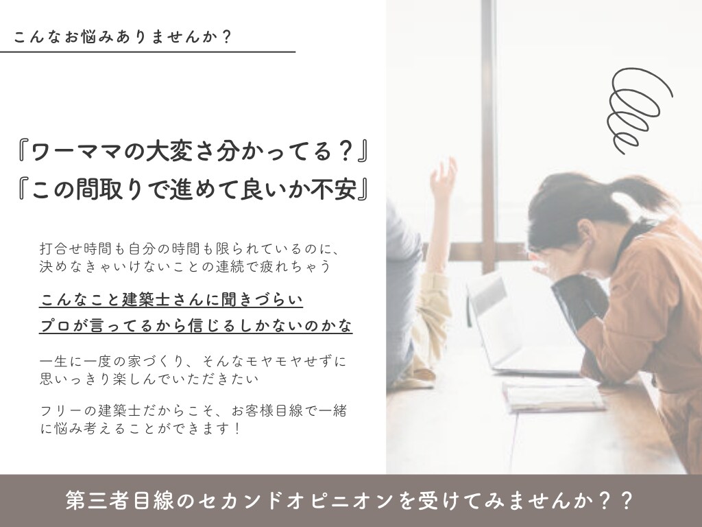 ワーママ専門！一級建築士が間取りアドバイスします 大手ハウスメーカーの設計経験でセカンドオピニオン イメージ2