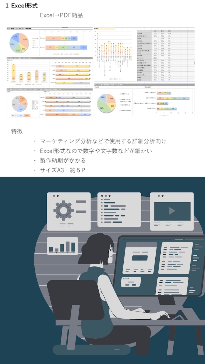 データ分析！アンケート集計・報告書作成します 面倒な集計、分析はおまかせください！ イメージ2