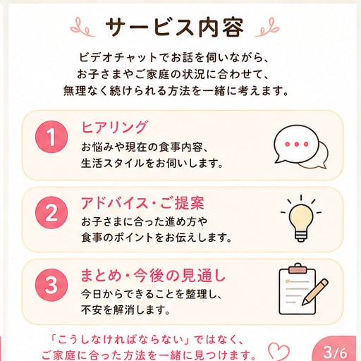 ビデオチャットで離乳食のお悩みを解決します 離乳食・幼児食コーディネーターが個別にアドバイス イメージ3
