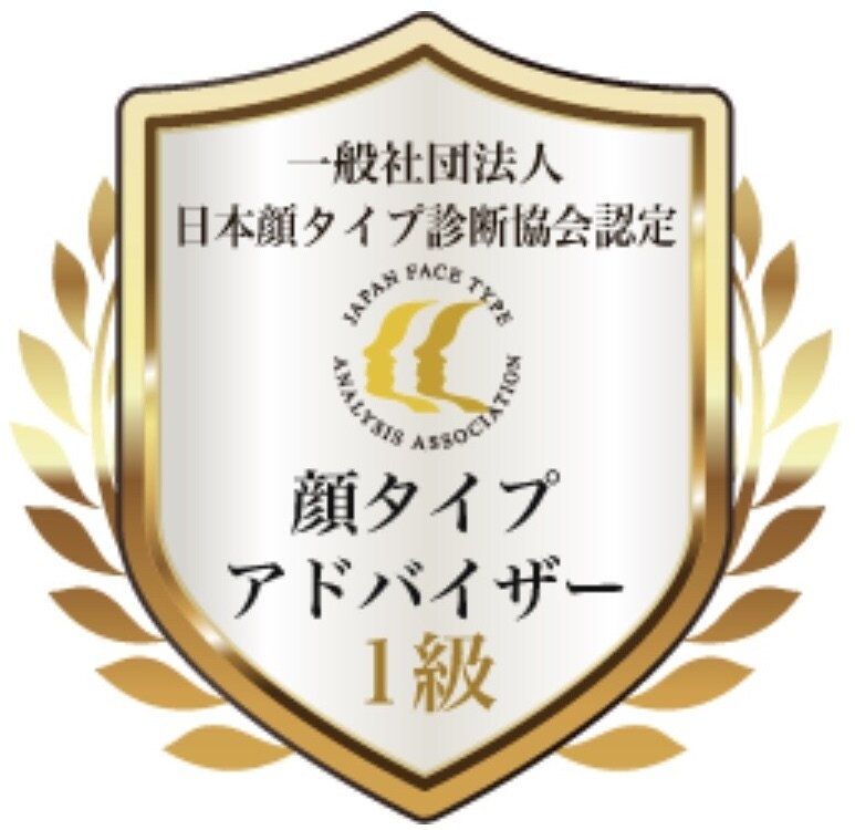 自分磨きのお手伝いをします 顔タイプ診断1級の診断士がしっかり診断させていただきます！ イメージ1