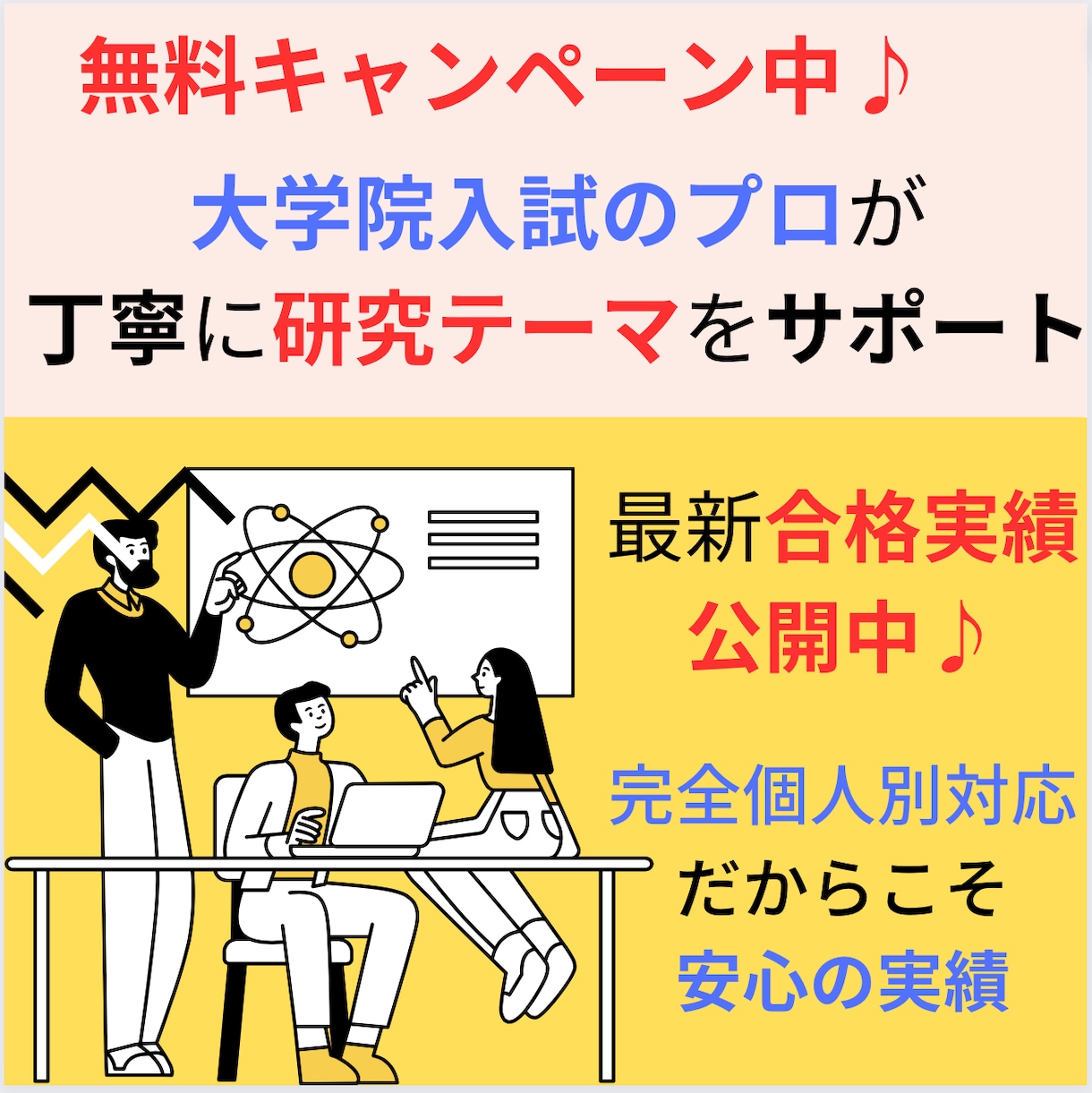 合格のために文系修士論文研究テーマを一緒に考えます 文系院試指導のプロがご意向に合わせて提案します！ イメージ1