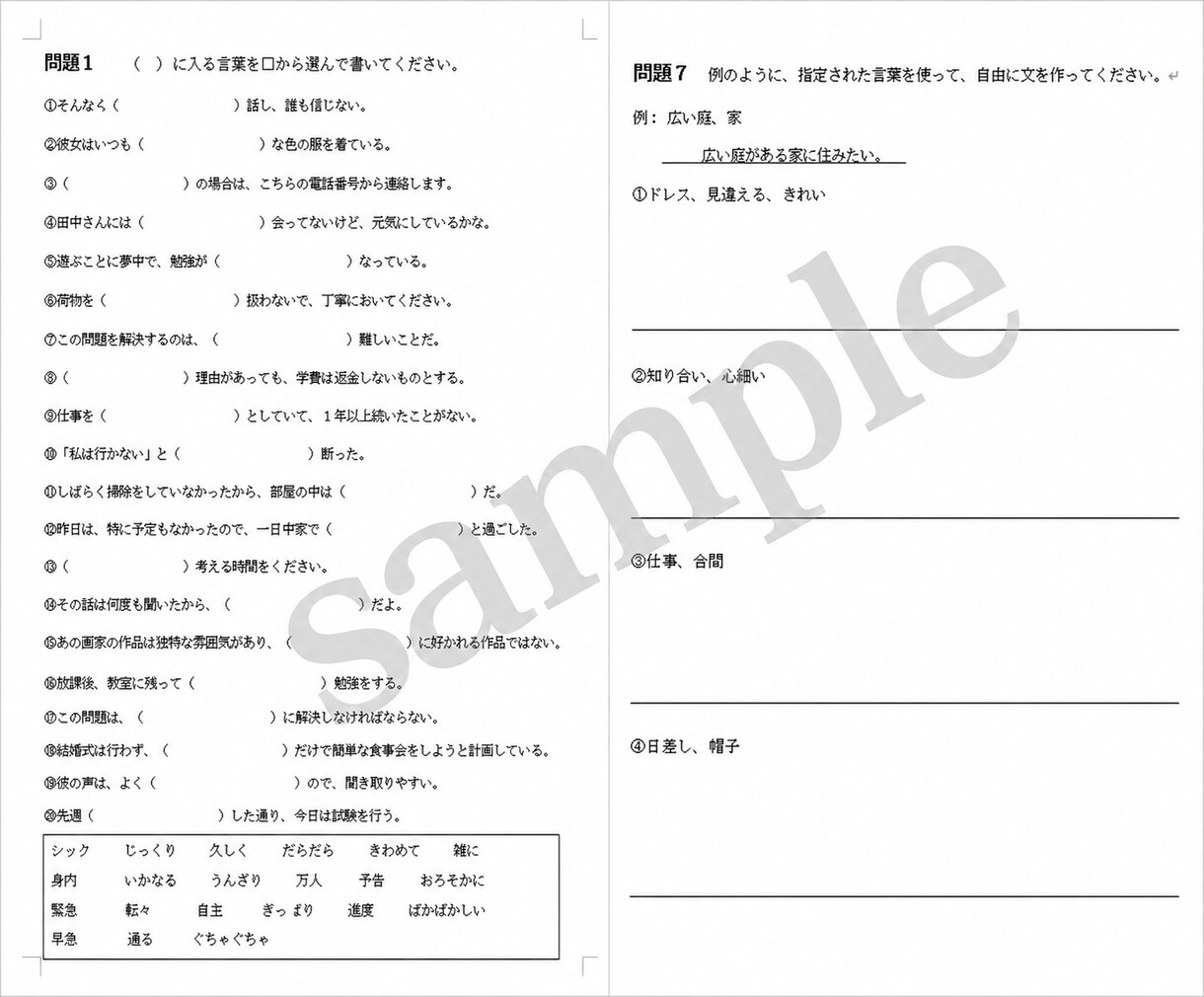 日本語能力試験N1語彙の練習問題集を販売します 日本語教師歴15年の日本語教師がオリジナルで作成しました イメージ2
