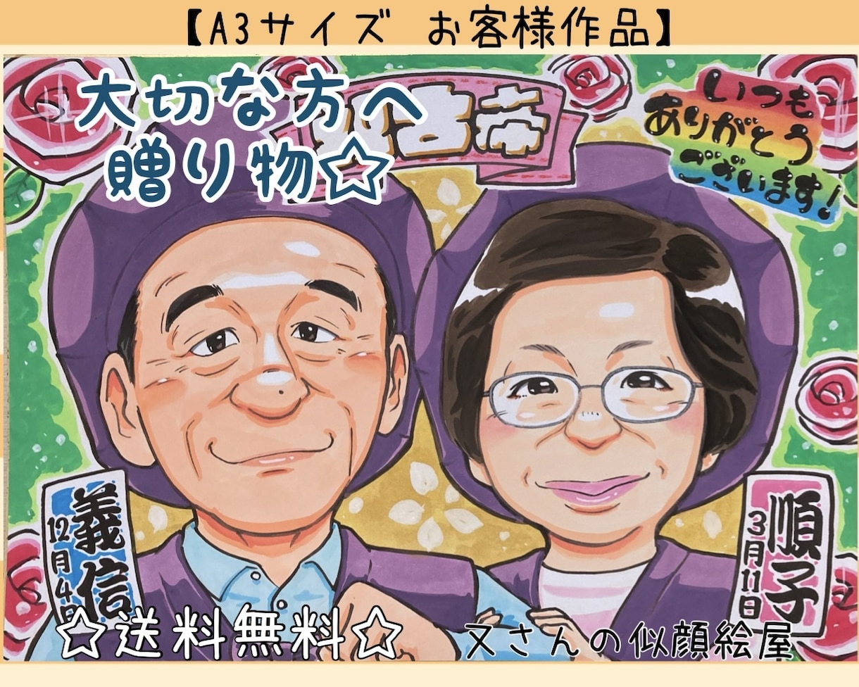 大切な方への贈り物をプロの似顔絵師がお描きします 還暦祝いやプレゼントに最適！そっくりで可愛い似顔絵です☆ イメージ3