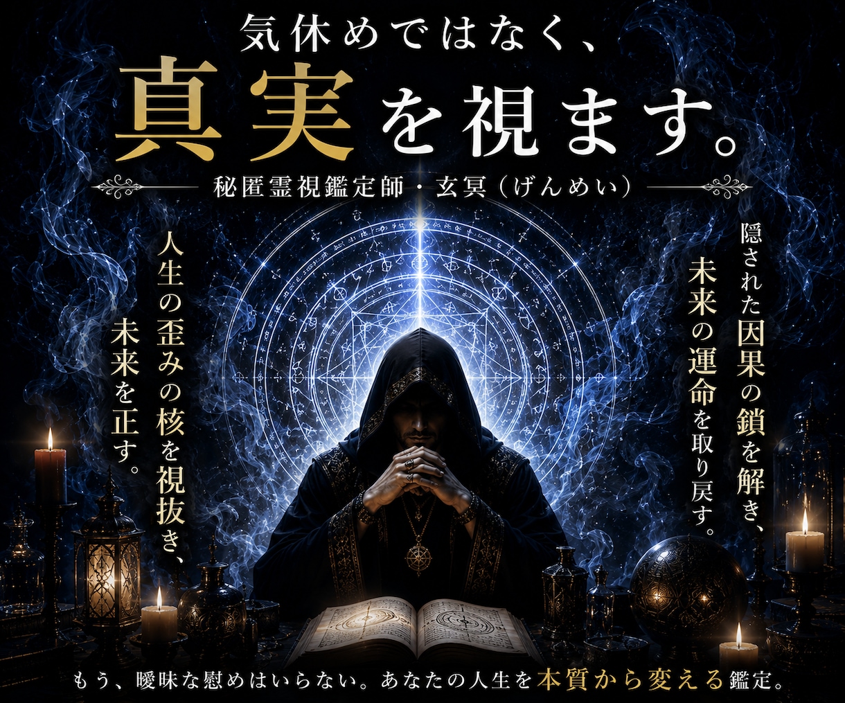 現実を動かす玄眼霊視◆最善の未来への答えを示します 迷宮を終わらせる人生の道標。日常に落とし込んだ具体策を授く イメージ7