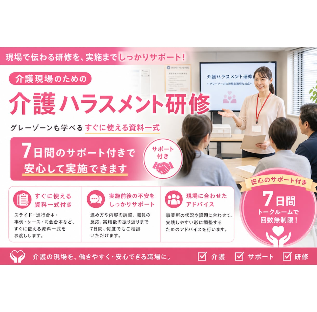 介護ハラスメント研修を実施までサポートします 資料で終わらせない、現場で回る研修へ イメージ1