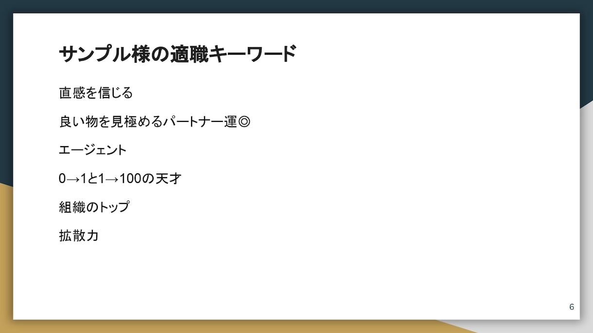 最短6H以内納品！保存版鑑定書付き★適職鑑定します 大ボリューム鑑定！適職／働き方／金運★多角的に掘り下げます！ イメージ7