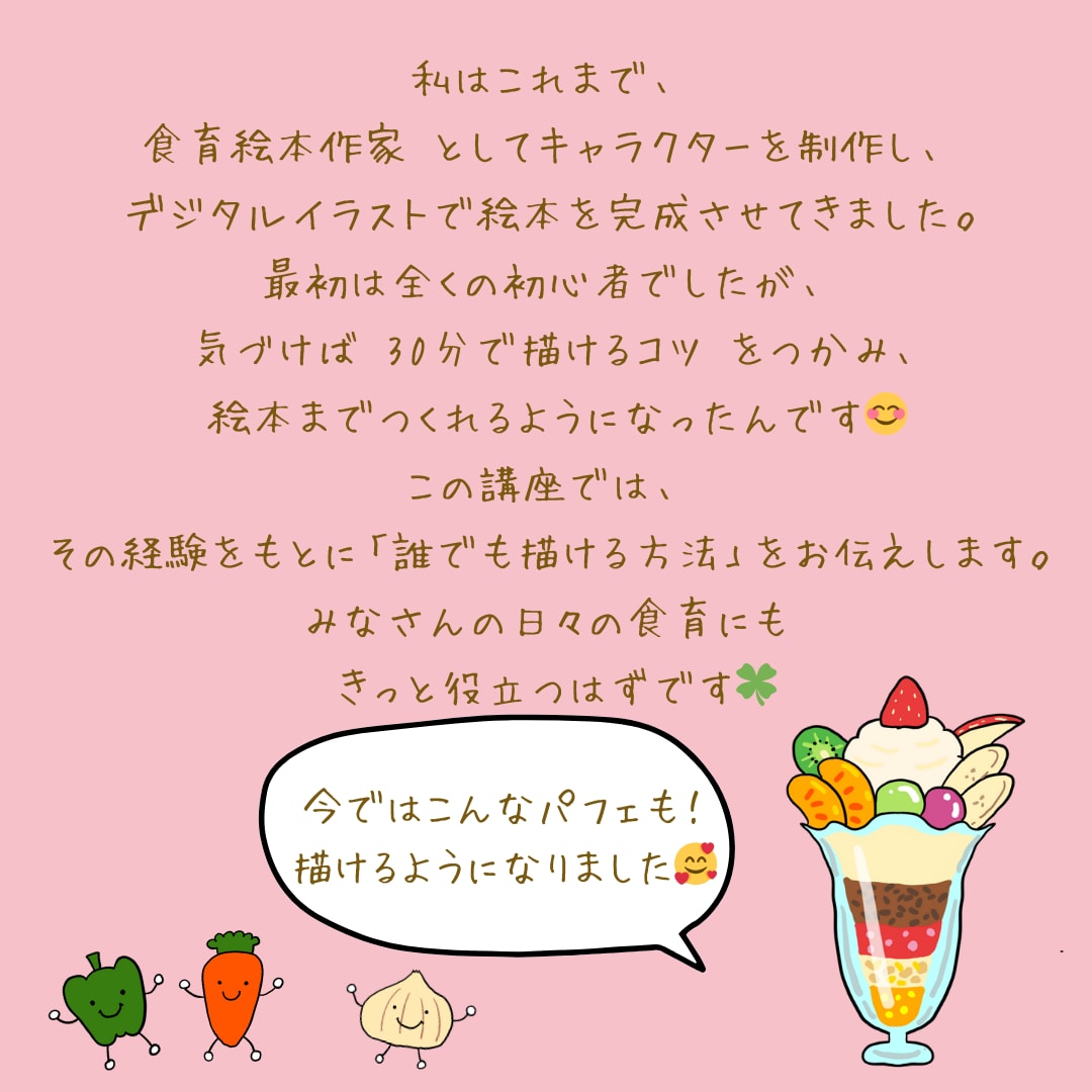 初心者でも食育に使えるイラストの書き方をおしえます 絵が苦手でも30分で“伝わる食育イラスト”が描けるように！ イメージ3