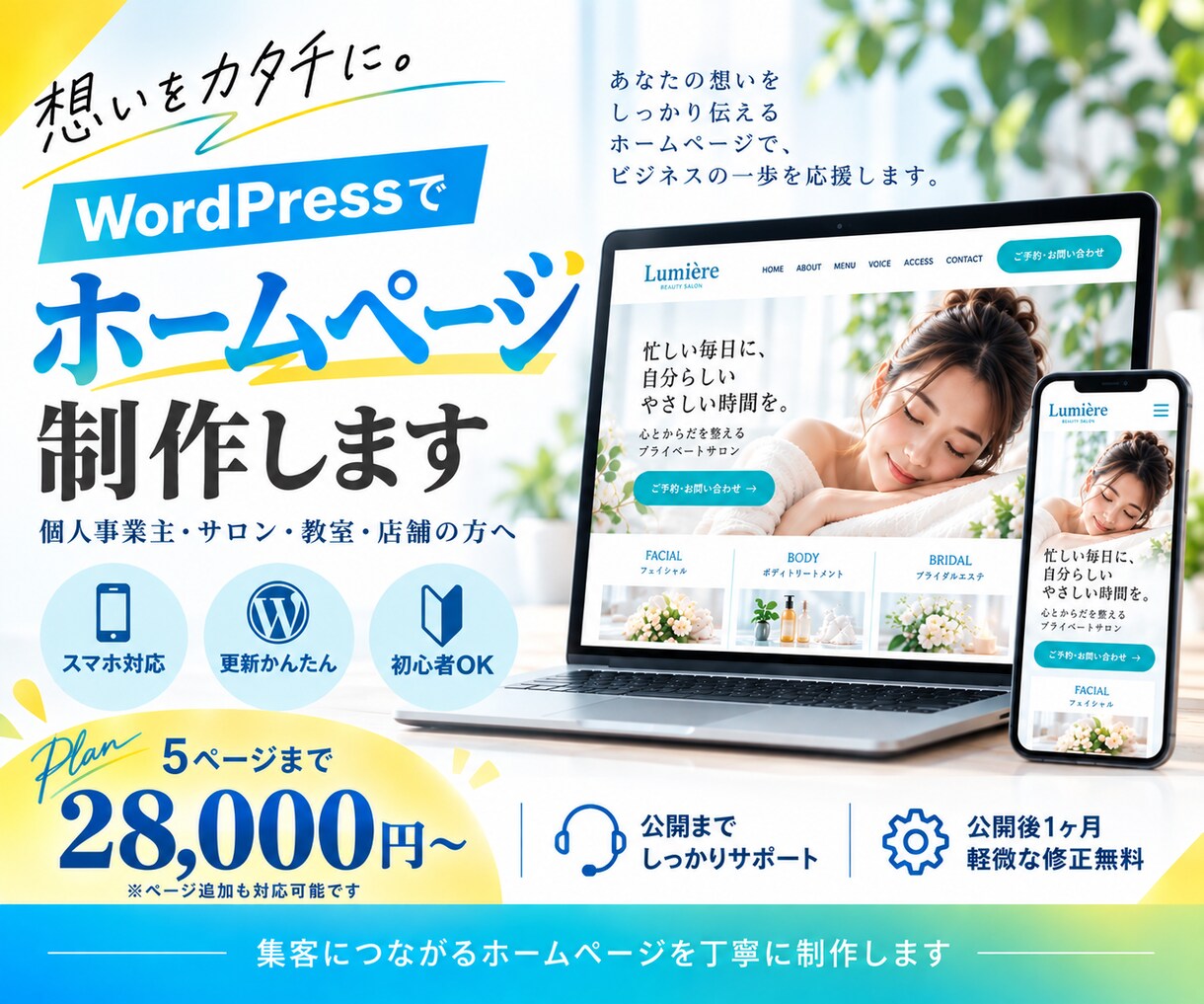 WordPressでホームページを制作します 個人事業主・サロン・教室など小規模サイトに イメージ1
