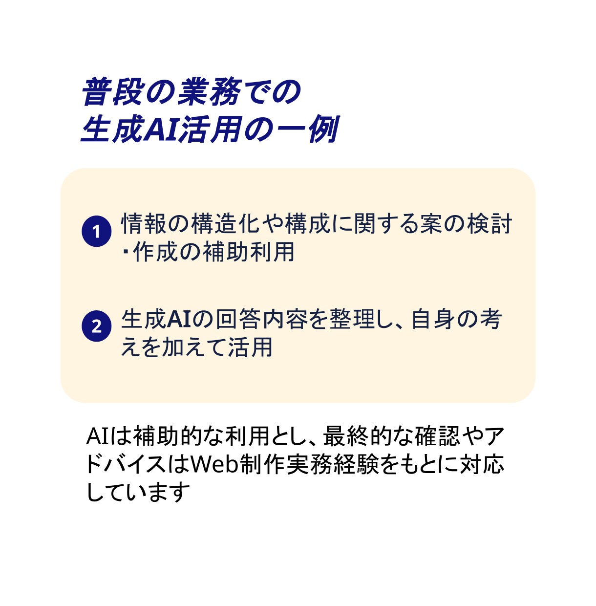 生成AIで制作・改善したサイトの改善を支援します 成果につながらない原因とフォロー内容を確認し、アドバイス提供 イメージ3