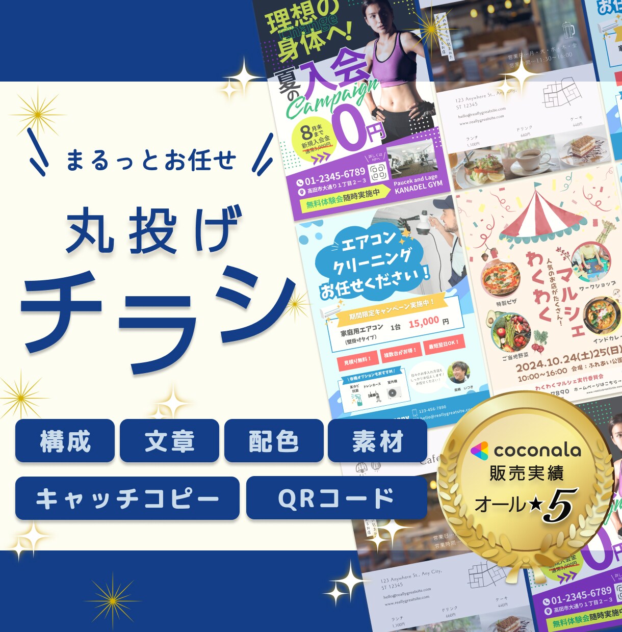 原稿なしでOK！高画質で訴求力高いチラシを作ります 元ヤフー社員にまるっとお任せ！集客・信頼に繋がるチラシ作成！ イメージ1