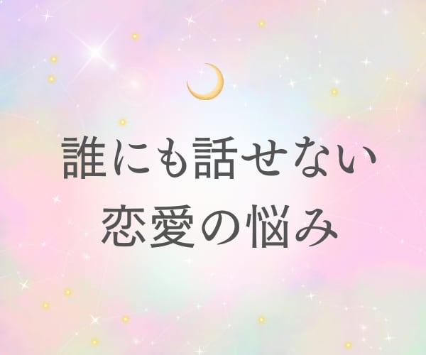 文字で複雑恋愛の相談を24時間以内に2往復します LINE添削、夜職嬢への恋、複雑な関係を一緒に整理します イメージ4