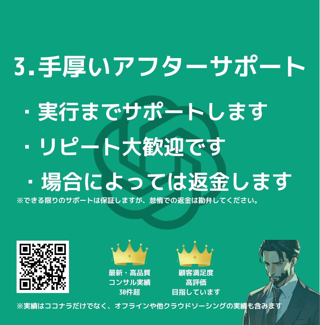 ChatGPTの初期設定やり切ります ChatGPTコンサルティング(初期設定) イメージ5