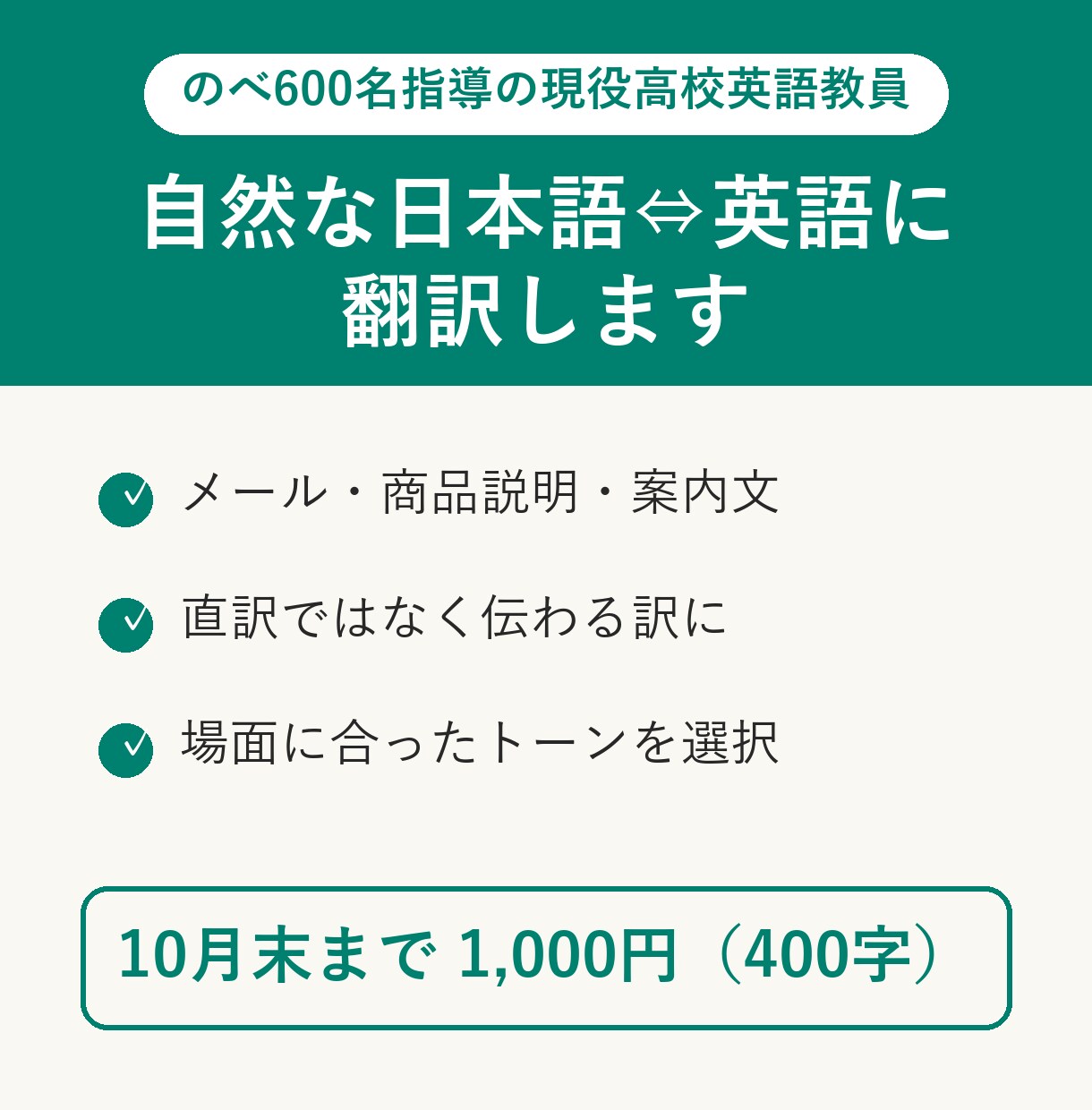 現役英語教員が自然な日本語⇔英語に翻訳します メッセージ・商品説明・資料まで｜直訳でなく伝わる訳に イメージ1