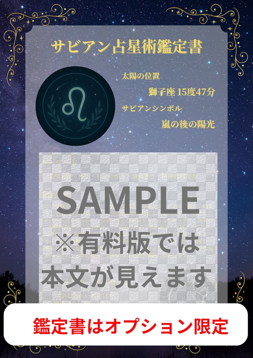 サビアンであなたの使命を読みます 使命を読み解く文章をお届けします イメージ2