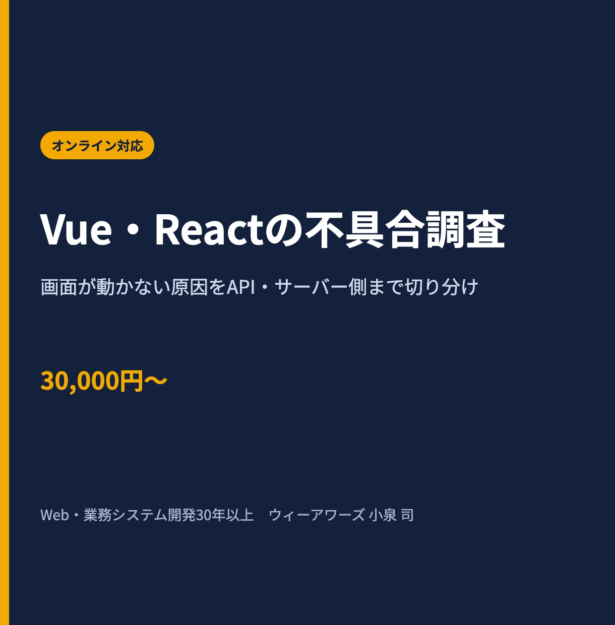 Vue・Reactの不具合を調査・修正します 画面が動かない原因をAPI・サーバー側まで含めて切り分け イメージ1