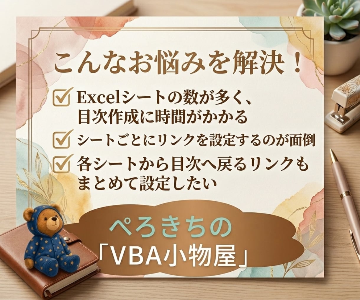 Excelの目次を自動で作成します シートが多いExcelの「リンク作る」を自動化！ イメージ2