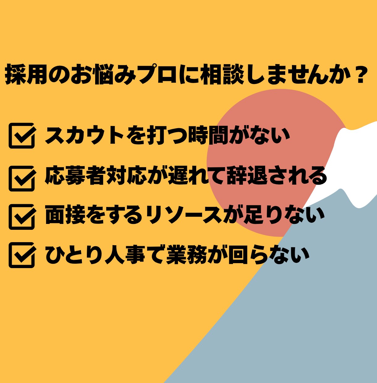 HR歴20年の採用代行❗️面接以外をサポートします ✨️支援実績多数❗️現場目線で「欲しい人材」を惹きつけます イメージ2