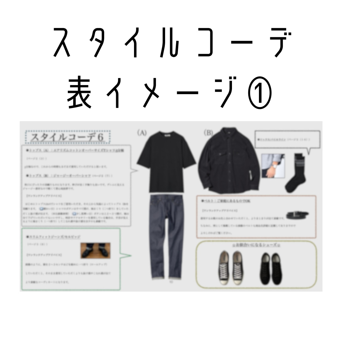 UNIQLO &GUであなた専用スタイル提案します 【男性専用】元アパレル店員目線で買って正解の服だけ教えます！ イメージ2