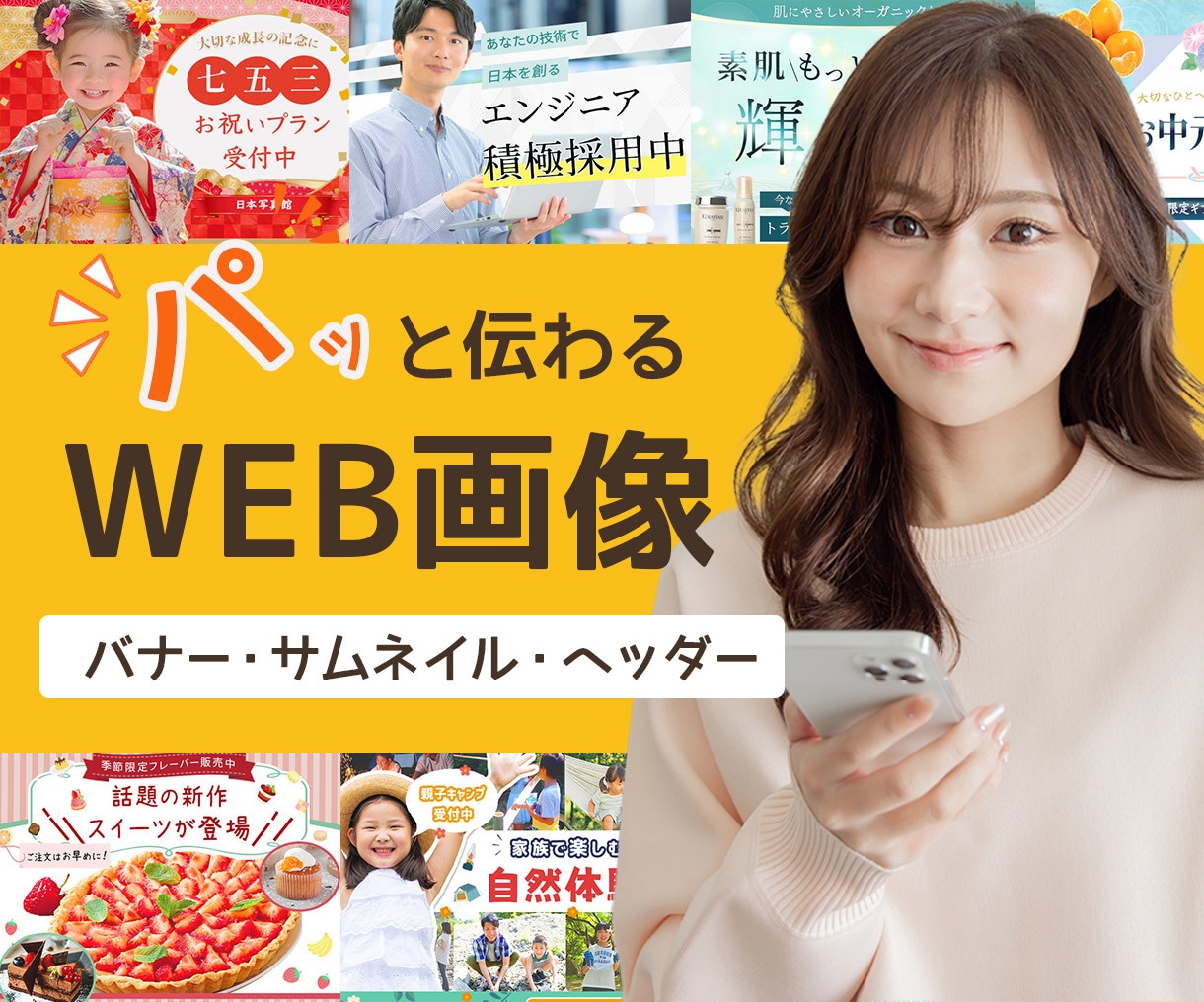 パッと目を引く高品質バナー・WEB画像を作成します バナー/ヘッダー/インスタ/SNS/サムネイルなど イメージ1
