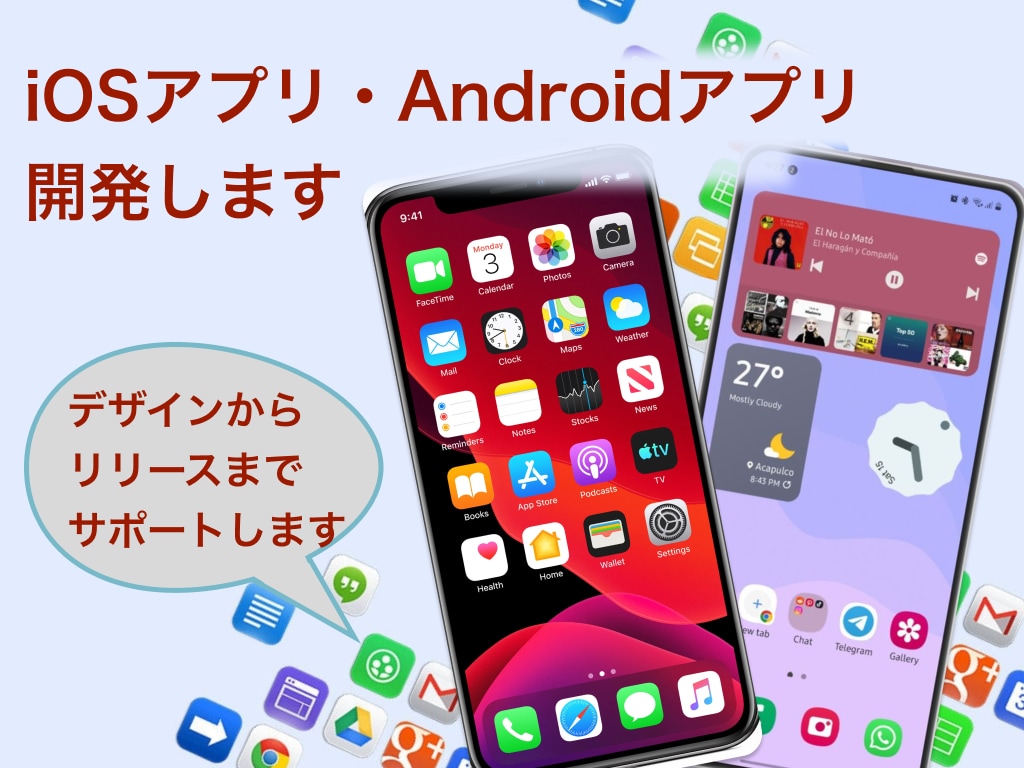 iOS・Androidアプリ開発をお手伝いします イメージをカタチに。デザインからリリースまでサポートします イメージ1