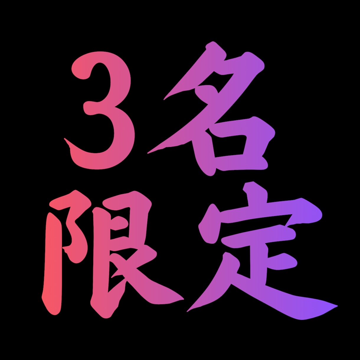 深層霊視鑑定 + 30日間サポートいたします 【破格！】鑑定歴18年のMIKAがあなたのために尽くします イメージ1