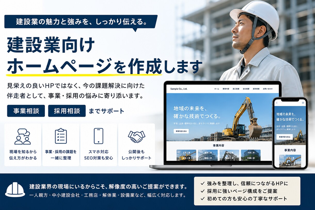 建設業向けHPを作成します 現場課題に寄り添う採用HPの提案 イメージ3