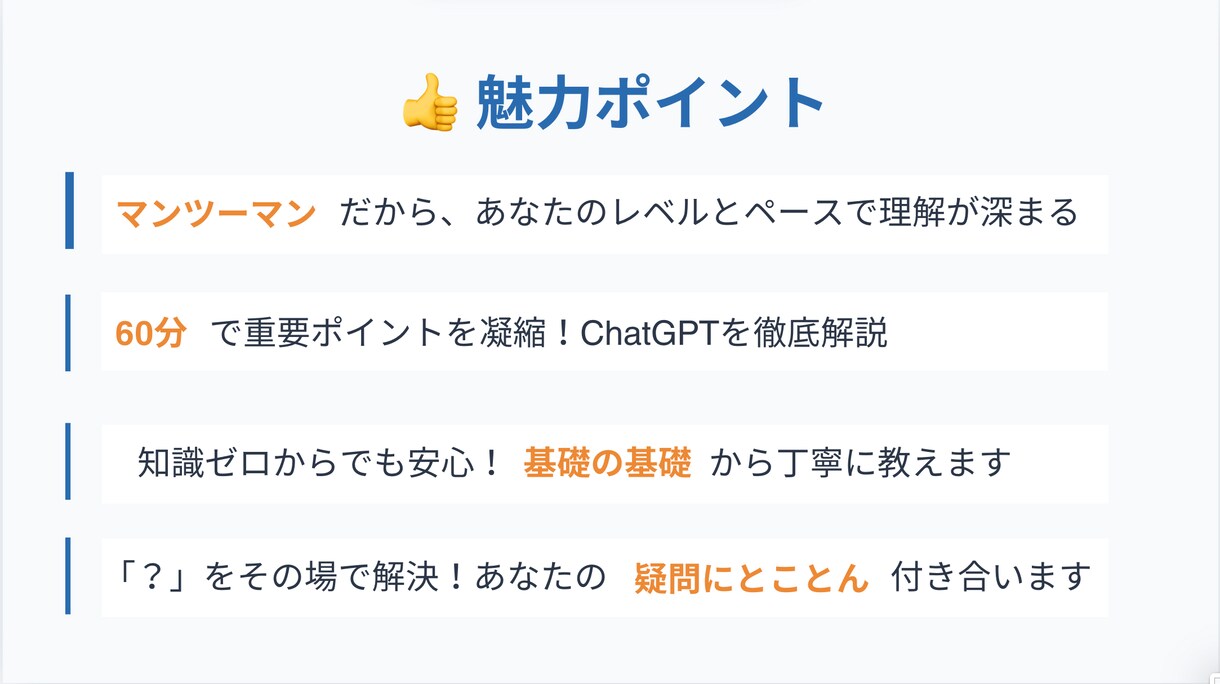 ChatGPTの使い方と実践方法をレクチャーします あなた専用の指導でAIを時短の味方に！マンツーマンで実践 イメージ5