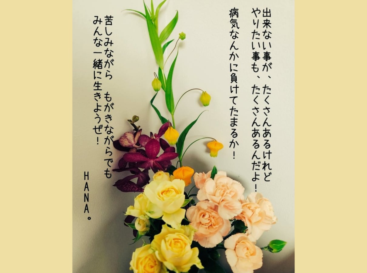 病気/孤独/心の傷/寄り添いHANAチャットします 私も療養中!闘病中・療養中・入院中・傷ついた人へ癒しチャット イメージ7