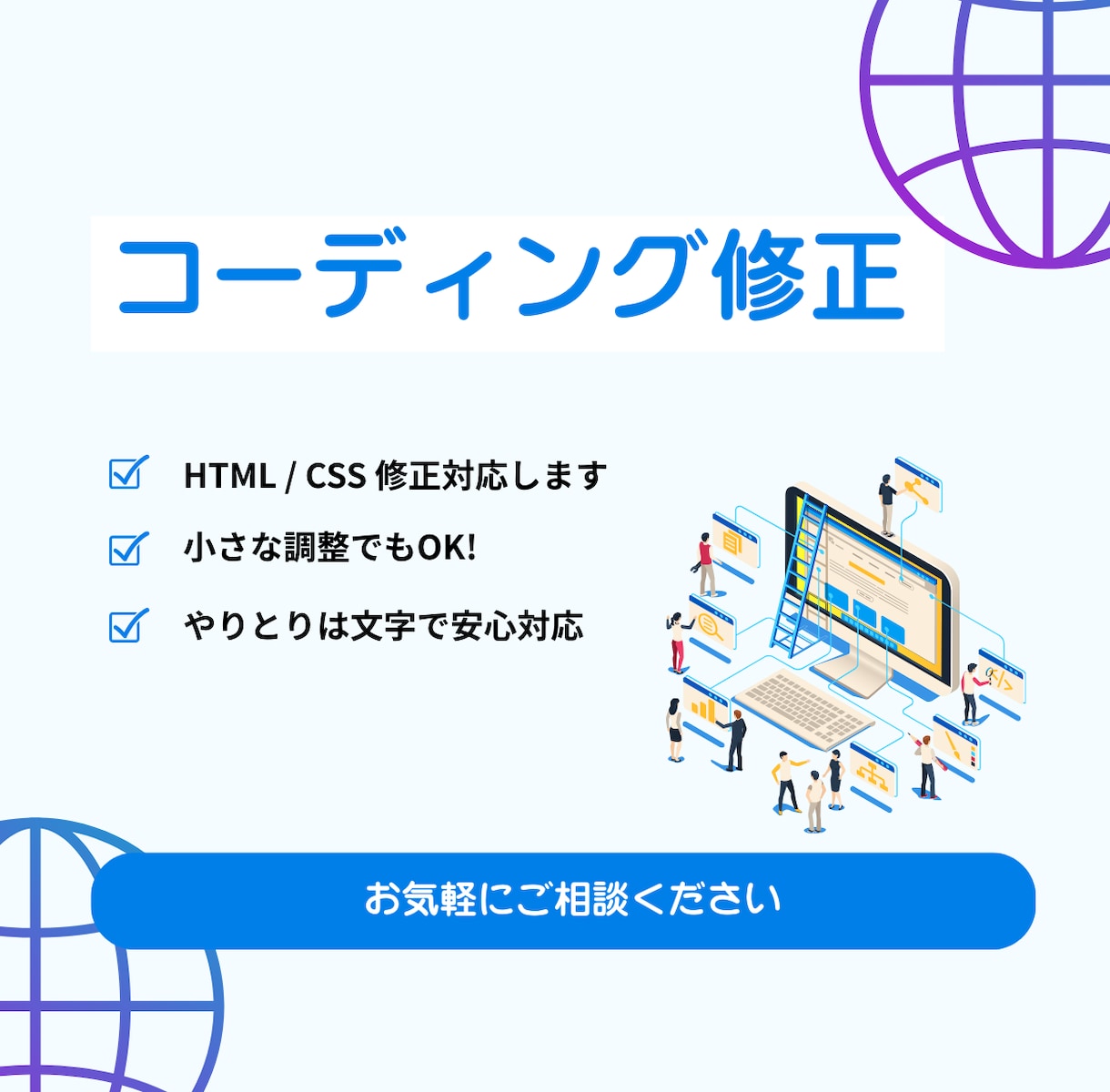 HTML/CSSのコーディング修正をします CSS崩れや色変更など、小さな修正も大歓迎です！ イメージ1