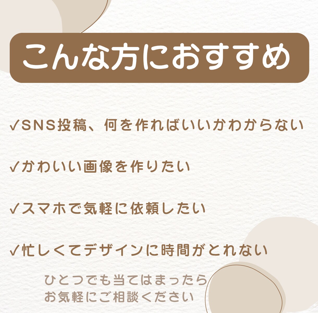 SNS投稿画像を作成します やさしく見やすいデザインでサービスの魅力を伝えます イメージ3