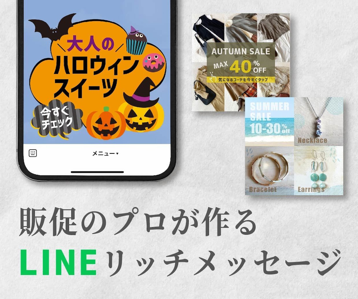 LINE公式アカウントのリッチメッセージ作成します 販促のプロが作成｜認定資格取得済み｜背景透過デザイン可 イメージ1