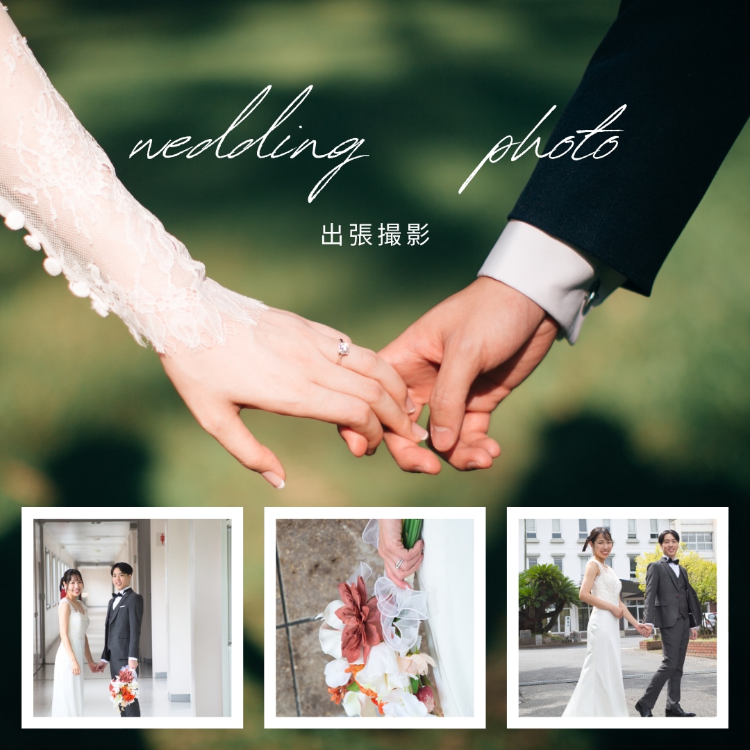 ウエディングフォト出張撮影します ふたりの物語を、写真に綴ります。出張撮影ウエディング イメージ1