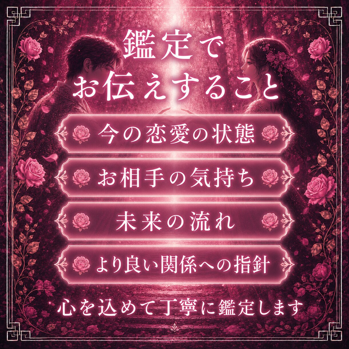 恋愛鑑定｜恋愛運と二人の縁の流れを霊視します 苦しい恋愛、もうやめませんか？霊脈霊視・波動術で導きます イメージ5