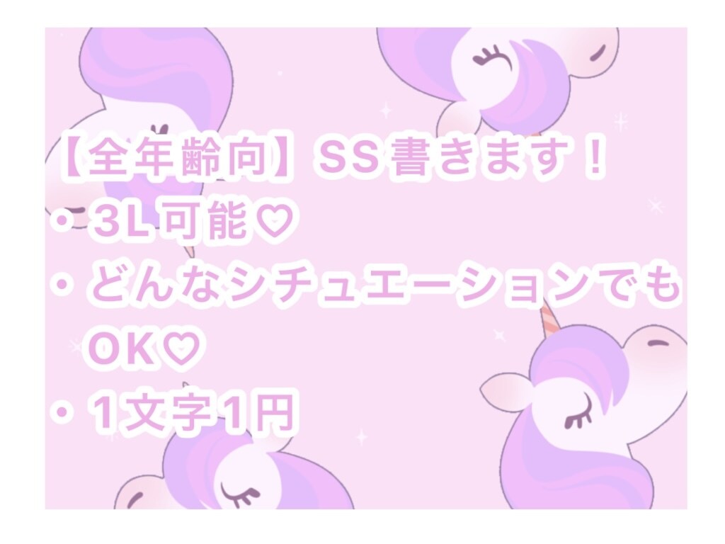 いろんなジャンルのSS書きます 【全年齢】どんなお話でもご依頼OK！ イメージ1