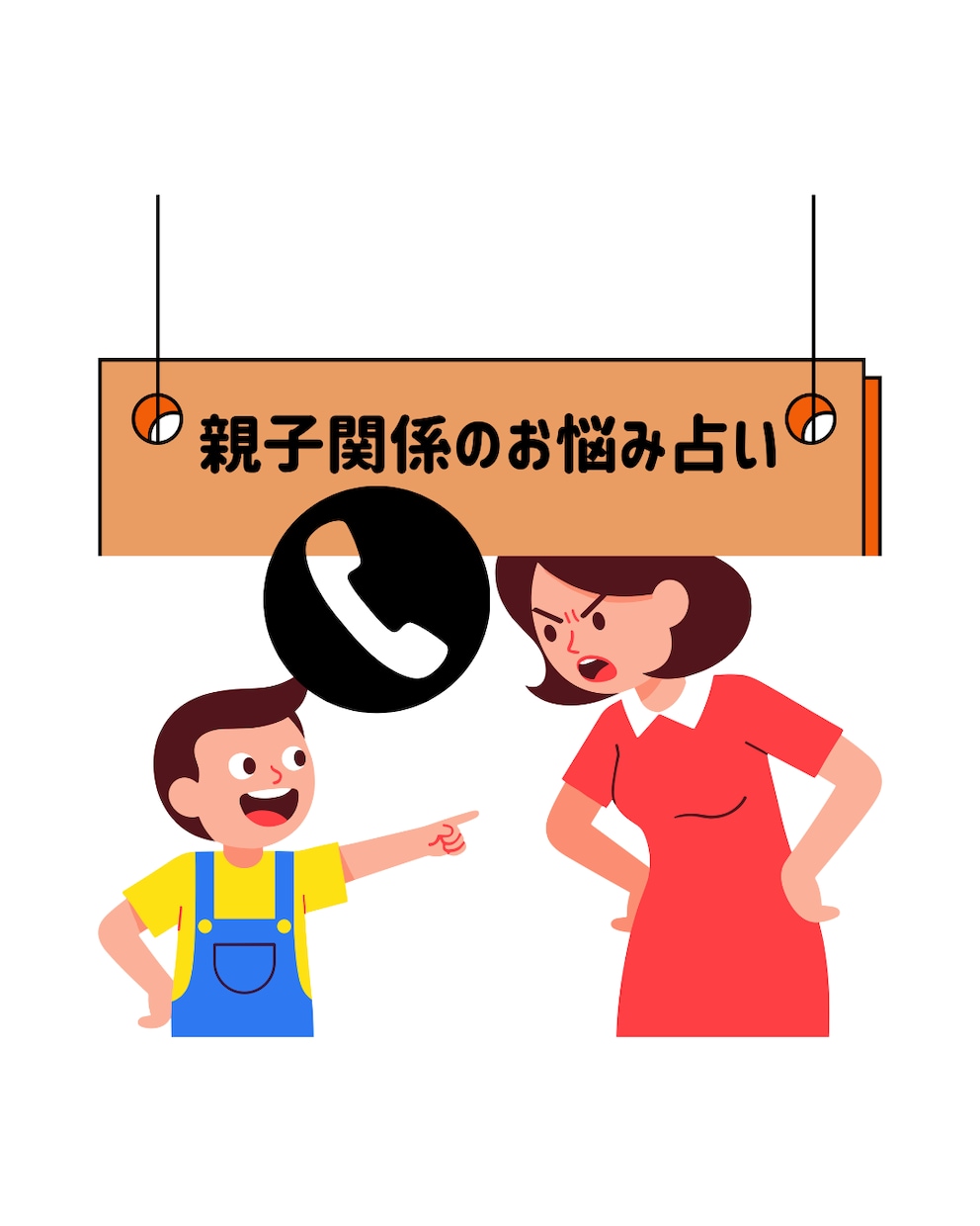 親子の関係お悩み占います 責めない占いで、親の心も子の心も整える イメージ1