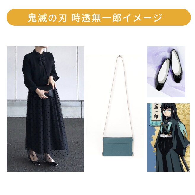 推しをイメージしたコーディネートを作成します スタイリストが日常生活に溶け込む推しコーディネートをご提案 イメージ2