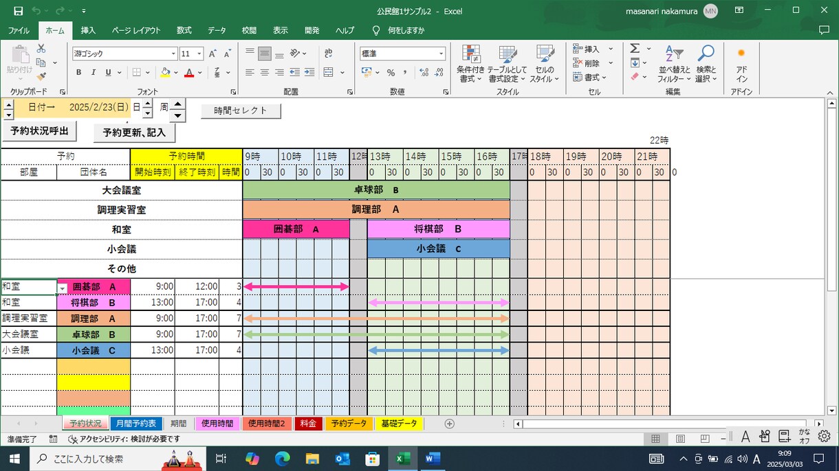 お子様には計算問題作成プログラムをプレゼントします 施設予約管理プログラムで予約がダブらないように設定できます。 イメージ4