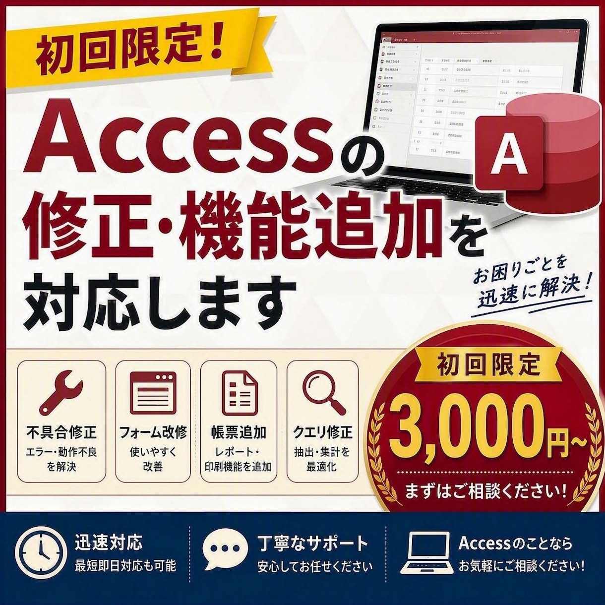 Accessの修正・機能追加を対応します VBA・帳票・クエリ改修までサポート イメージ1