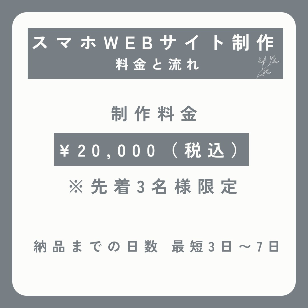 先着3名様！スマホ特化の見やすいサイト作ります 個人・飲食店様向け！名刺代わりのサイトを格安・最短3日で制作 イメージ1