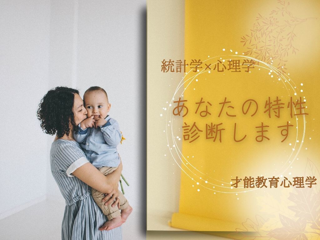 初回ワンコイン✨あなたの特性鑑定します 統計学に基づいた鑑定で人間関係をもっと楽に♥ イメージ1