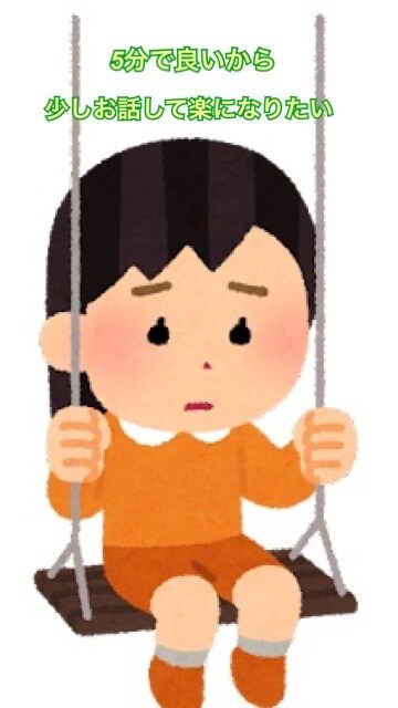 短時間でも良いですよ◡̈ 悩みを聞きます 少しだけでも楽になりませんか？ イメージ1