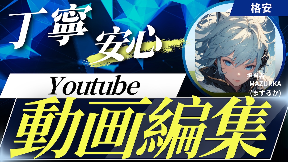 Youtube動画の編集を行います 低価格3000円で承ります！！ イメージ1