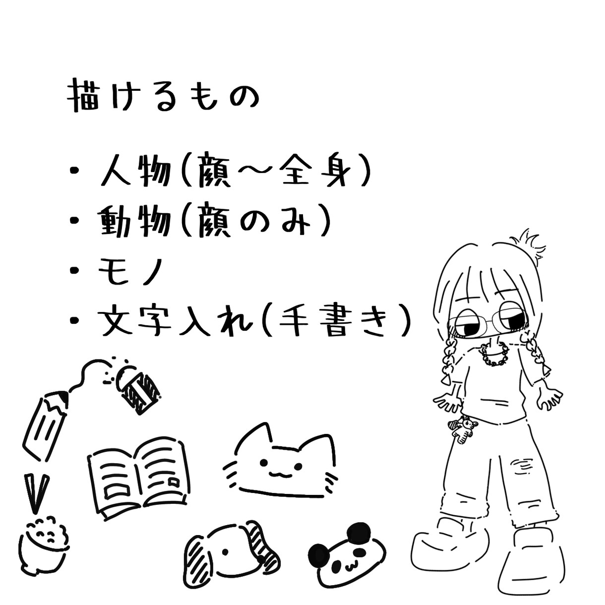 白黒線画のイラスト描きます ゆるい手描き 挿絵／アイコン／イラストカード／名刺／文字入れ イメージ3