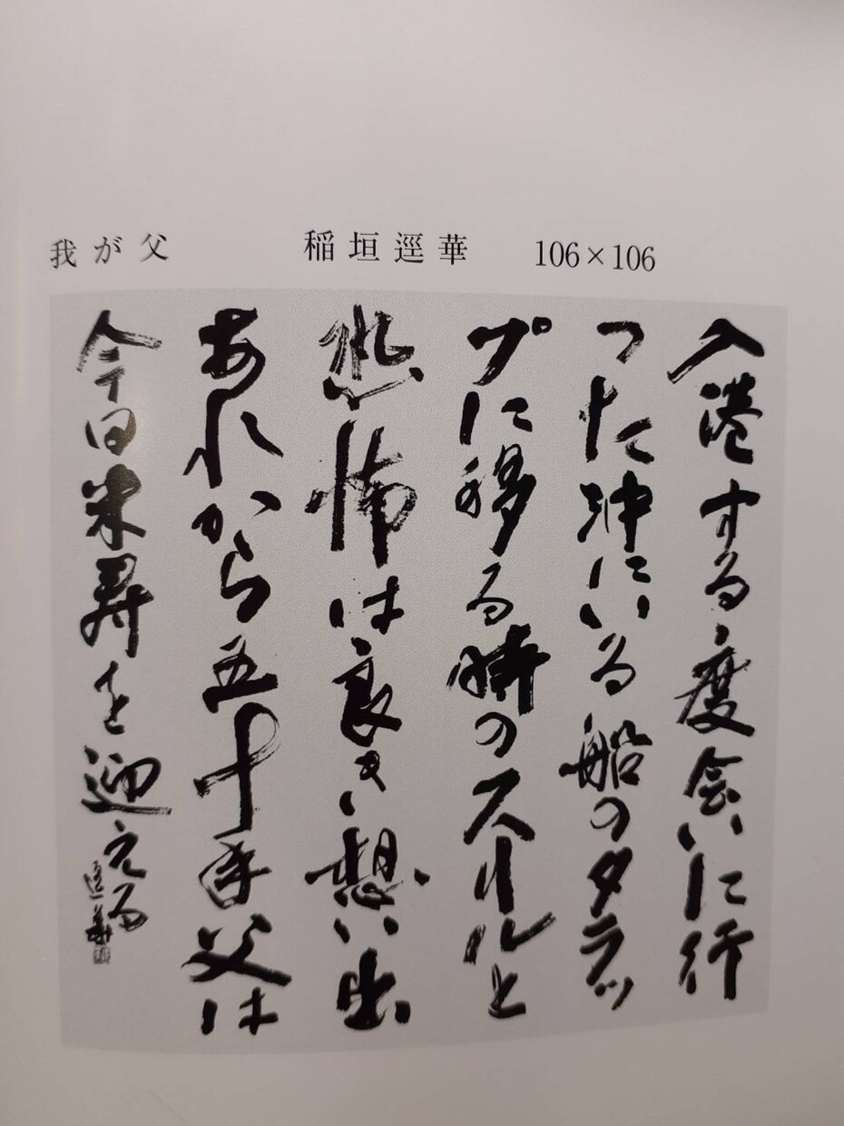 日展&世界遺産等実績の書家による「書」制作します 〜オリジナル「書(筆書)」のLINEスタンプや缶バッジも！ イメージ6