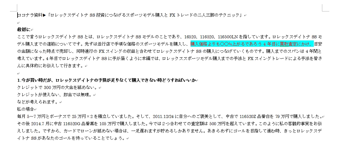 デイトナSS購入に向けた計画とFXの方法を教えます グレードアップとFXスイングでデイトナのオーナーに！ イメージ6