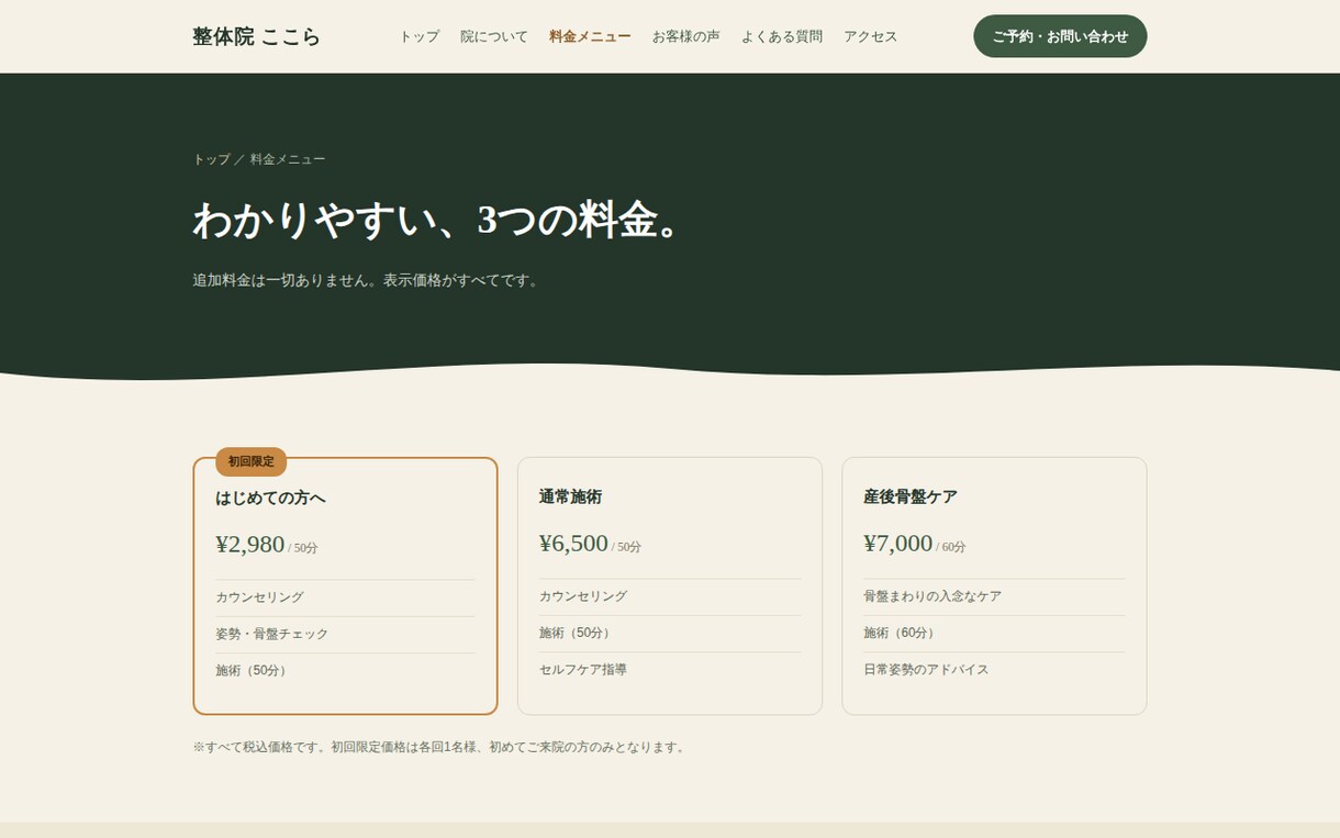 ヒアリング×AIで高品質HP・LPを制作します 丁寧なヒアリングとAI活用で、想いが伝わるサイトに イメージ2