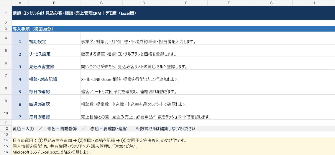 講師・コンサルの申込・顧客管理をExcel化します Excel納品｜申込・面談・売上を一元管理 イメージ2
