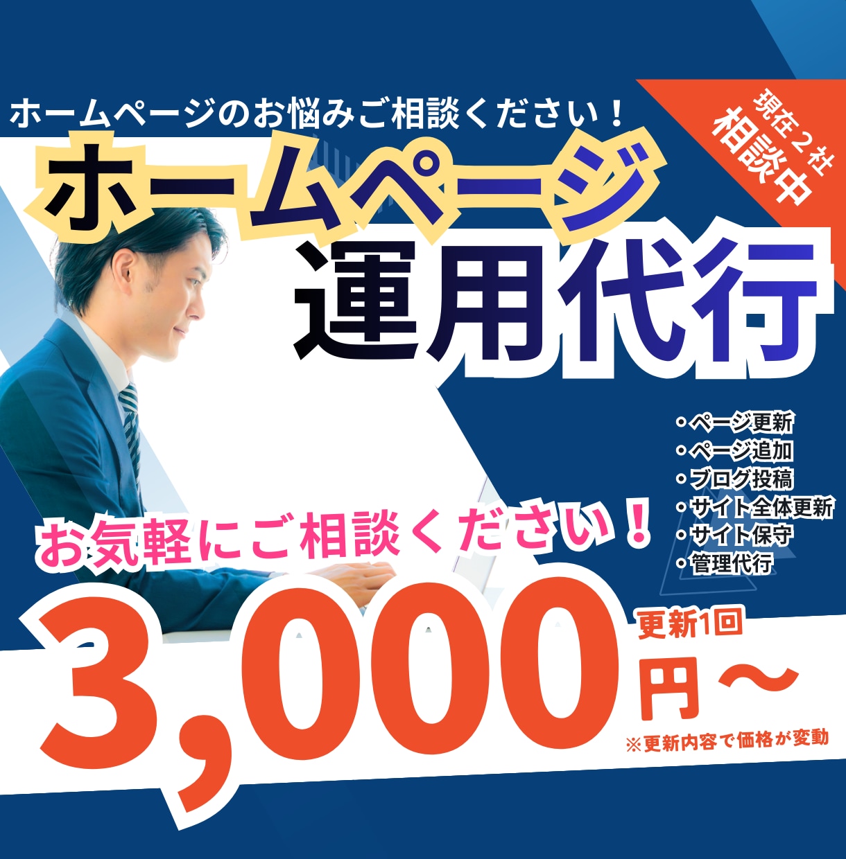 ホームページの更新・問題を解決します サイトの更新で困っていることがあれば何でもご相談ください イメージ1