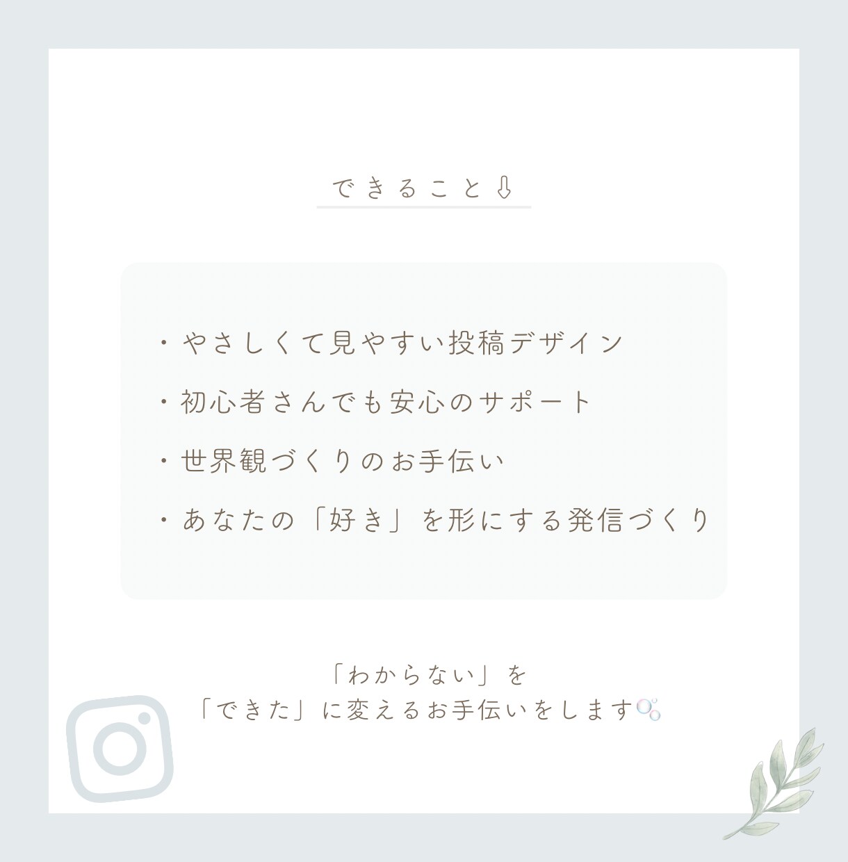 想いをやさしくカタチに｜インスタ投稿画像作ります インスタ投稿デザイン作成｜修正2回無料｜丁寧対応｜丸投げOK イメージ3