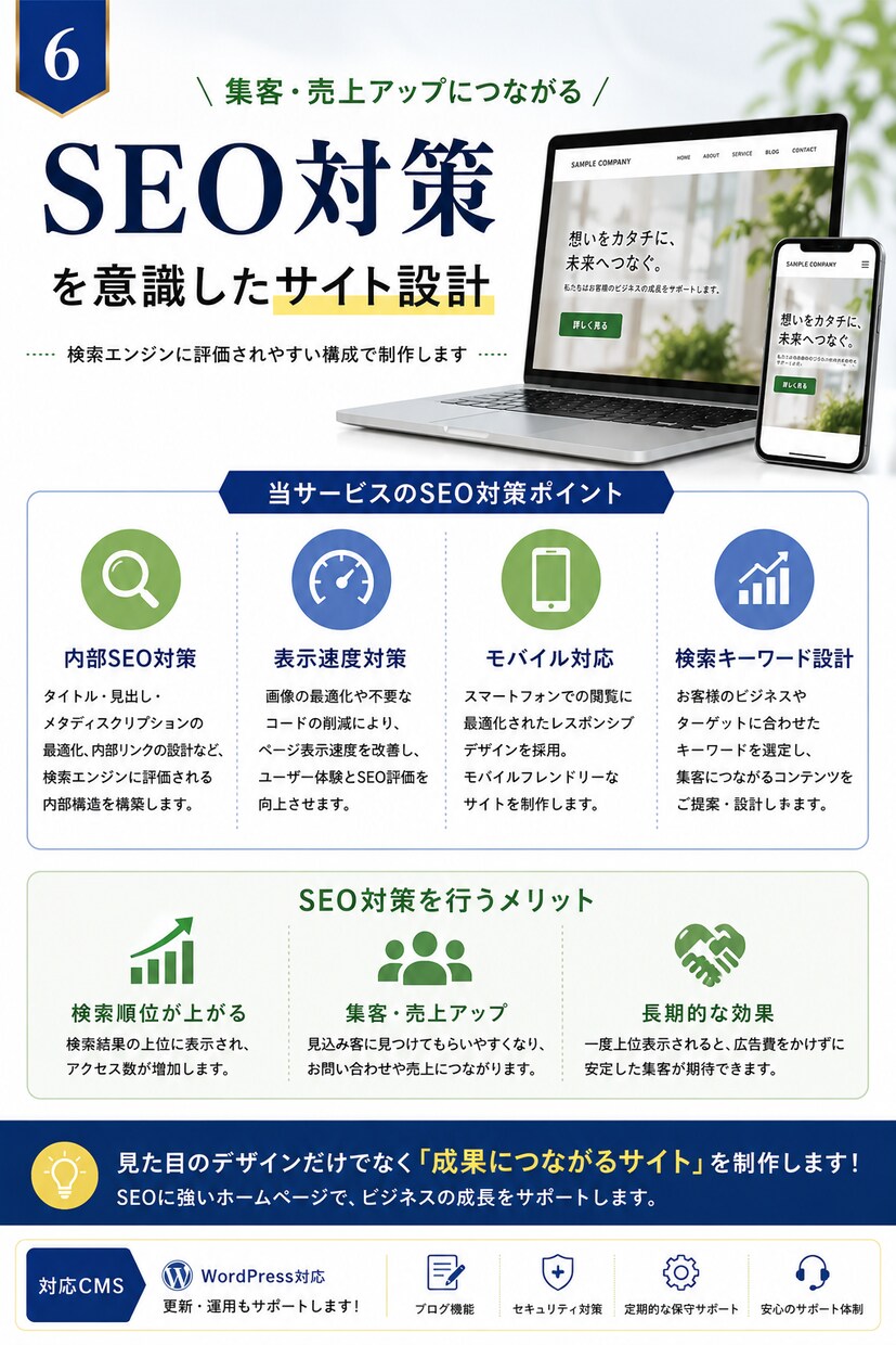 SEO対策込み！集客できるホームページ制作します SEO対策込みで売上につながるサイトを制作します イメージ6